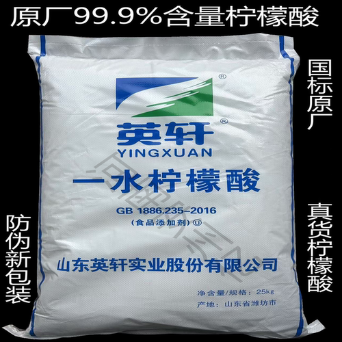 50斤99.9%英轩柠檬酸一水柠檬酸度剂水管除垢剂地暖饮水机除垢剂 - 封面
