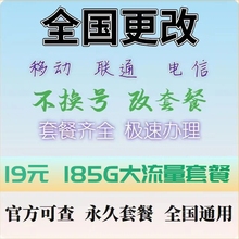 移动套餐不换号改套餐换8元保号芒果移动卡套餐转网老号手机更改