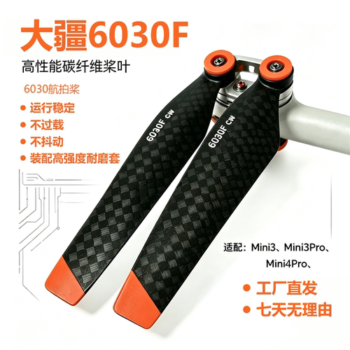 6030F6028碳纤维折叠螺旋桨配件
