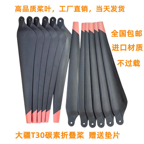 t30桨叶农业植保无人机