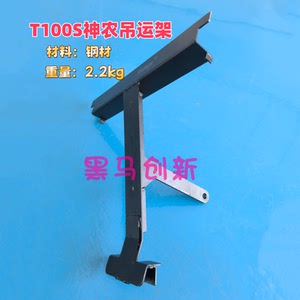 T100S T50T60 T70 T70P吊运套装手自一体脱钩器吊运绳/架植保配件