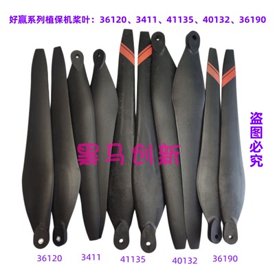 无人机桨叶电机折叠桨叶包邮