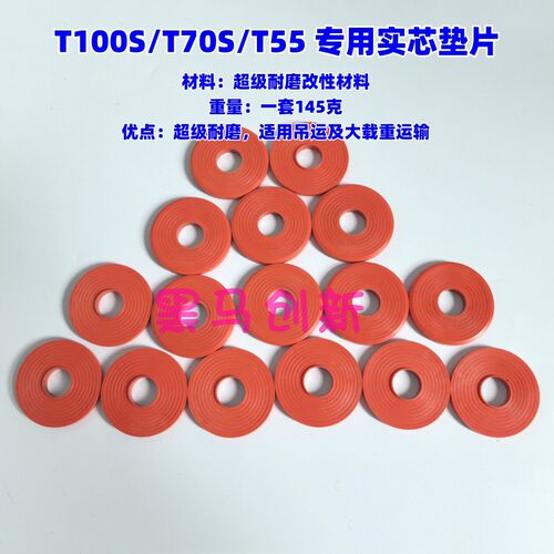 T100S/T70S/T55耐磨轴套垫片
