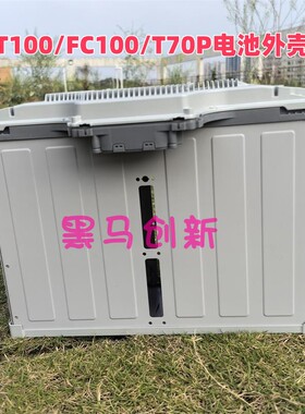 T100 FC100 T70P电池外壳组装件农用无人机专用维修组装配件