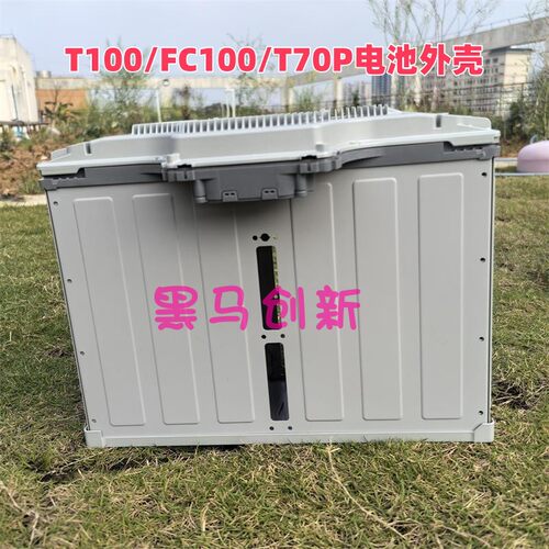 T100 FC100 T70P电池外壳组装件农用无人机维修配件电池护角垫