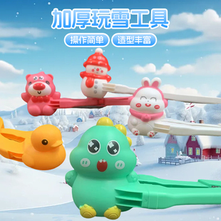 雪球夹玩雪工具夹雪球神器小鸭子夹子打雪仗工具钳下雪套装备儿童