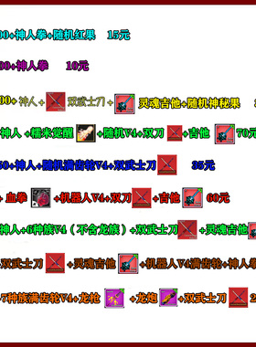 Roblox Bloxfruits V4种族罗布乐思双武士刀神人拳红果 满级账号