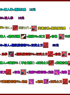 Roblox Bloxfruits V4种族罗布乐思双武士刀神人拳红果 满级账号