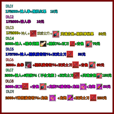 Roblox Bloxfruits V4种族罗布乐思双武士刀神人拳红果 满级账号