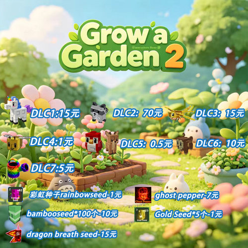 Roblox Grow a Garden2 国际服 种植花园2 宠物种子