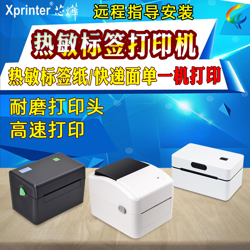 芯烨电子面单420B/DT108B/D361B