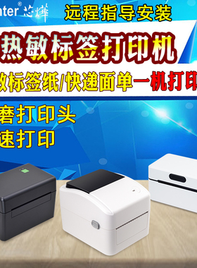 芯烨XP-420B/D361B电子面单跨境电商打印机E邮宝不干胶条码标签机