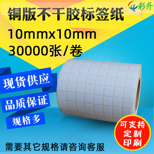 标签纸10x10不干胶铜版纸条码纸