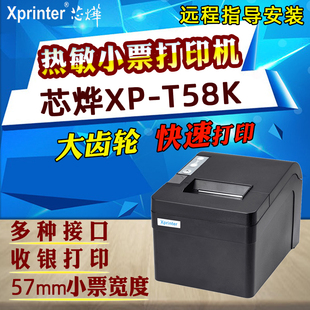 芯烨XP 58mm热敏打印机 厨房打印机 小票据热敏外卖打印机 T58K