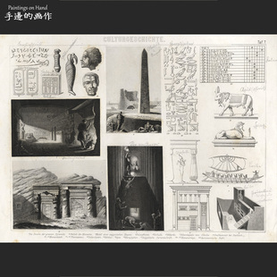 古文明墓葬 德国1878年古董钢版 ATLAS BILDER 考古 画复古收藏
