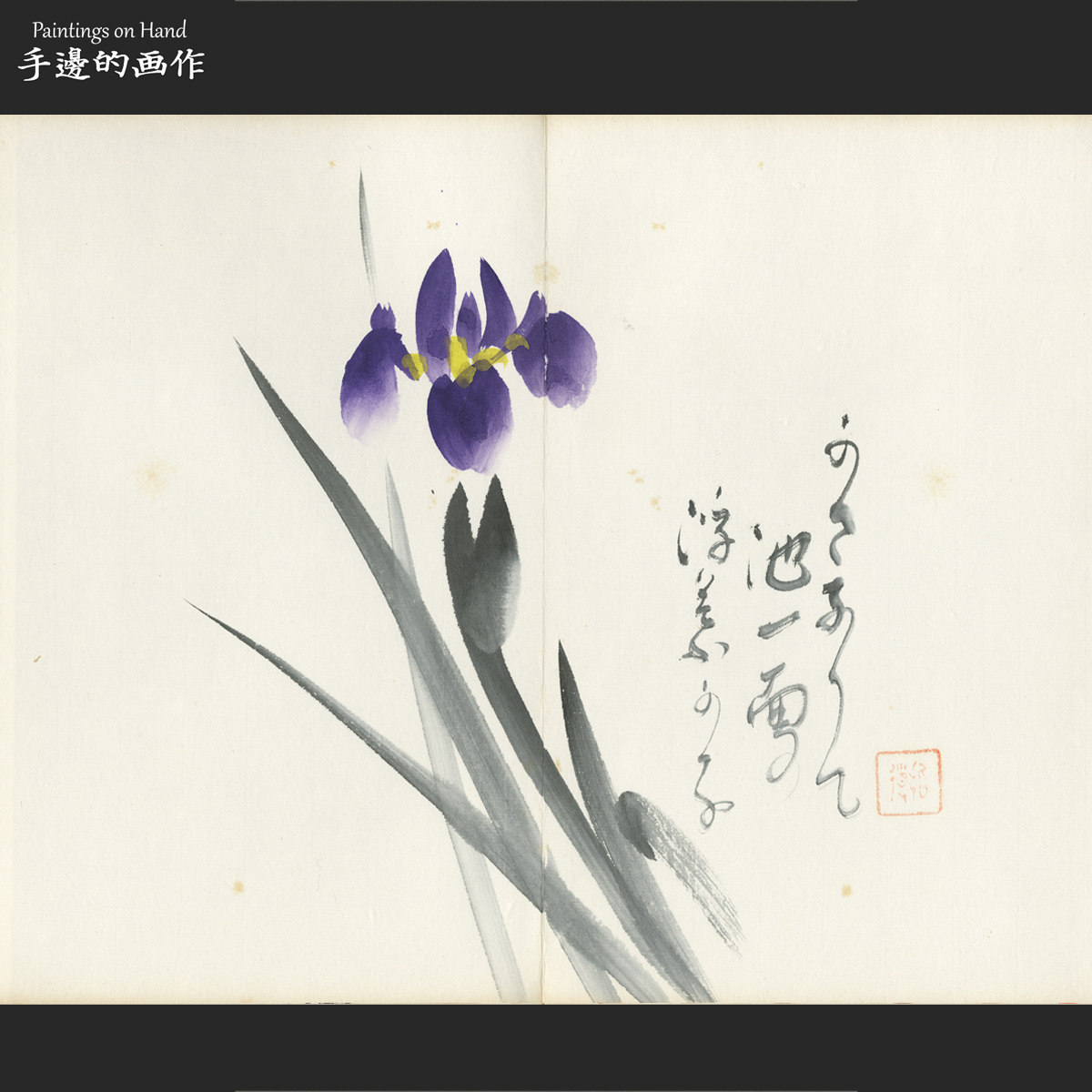 日本70年代纯手绘日式中式水墨画画芯装饰小品/佚名/唐菖蒲
