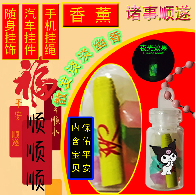 XINTUO卡通库洛米包包挂饰保佑平安饰品香薰吊坠护身挂绳招财转运