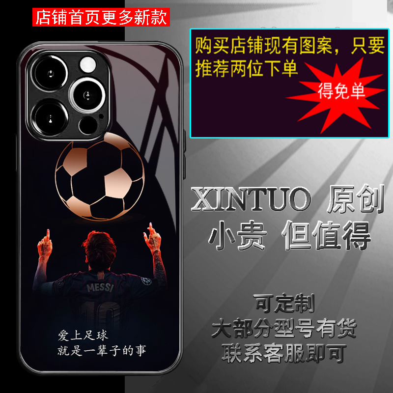 XINTUO代理足球主题 球星梅西美斯苹果17手机壳爱国p80潮牌nova14个性a58国潮s30 荣耀300 y500 magic5