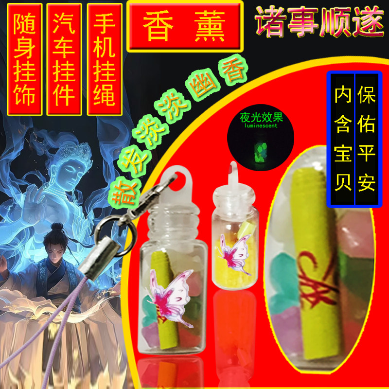 XINTUO国潮转运平安汽车香薰挂件招财手机挂饰包包饰品钥匙扣吊坠