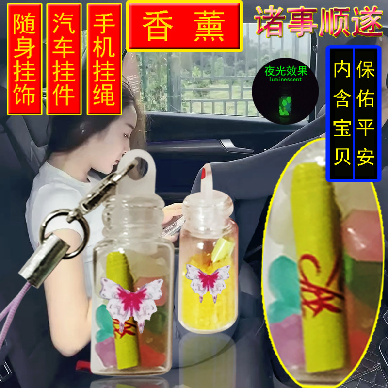 XINTUO夜光保平安手机挂件平安招财个性香薰挂饰转运通用包包吊坠