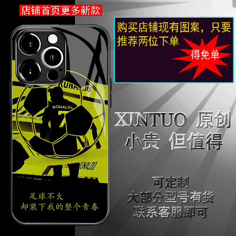 XINTUO代理足球主题 漫画球星C罗苹果16手机壳爱国p60潮牌nova13个性a92国潮s13 荣耀300 y500 一加ace2