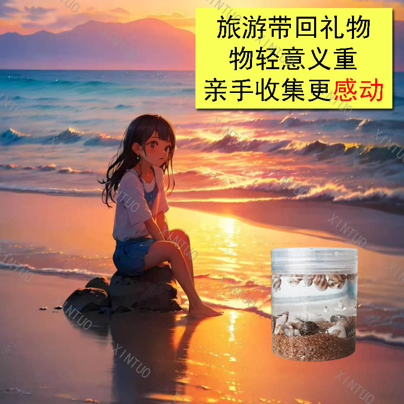 可爱沙滩海边天然海水收集瓶海螺贝壳饰品纪念品礼品送人纯手工