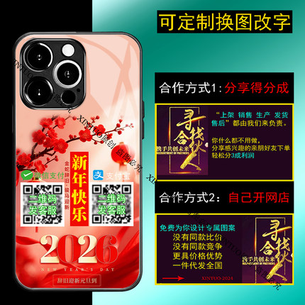 XINTUO 2026新年款二维码定制适用于iPhone16 苹果15创意华为p70趣味mate70新年reno12收款码定做y500 小米17