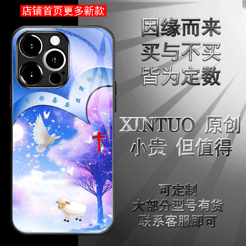 XINTUO代理十字架主题 鸽子小羊苹果17手机壳卡通pura80潮牌nova14个性s16国潮x100 荣耀100 y500 IQOOneo7