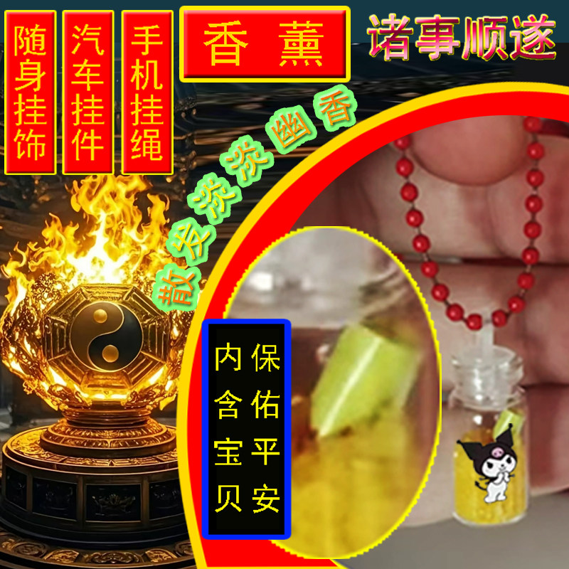 XINTUO库洛米钥匙扣挂饰保佑平安香薰挂件招财好运暴富饰品吊坠