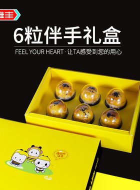 汇雅丰6粒伴手礼盒黄色开窗点心包装盒送礼礼品盒高端开窗礼品盒