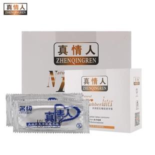 真情人避孕套100只装名纯安全套子001又薄又多油量大可优惠
