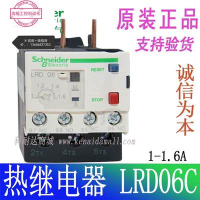 LRD06C 施耐德热过载保护继电器 1-1.6A LRD-06C议价