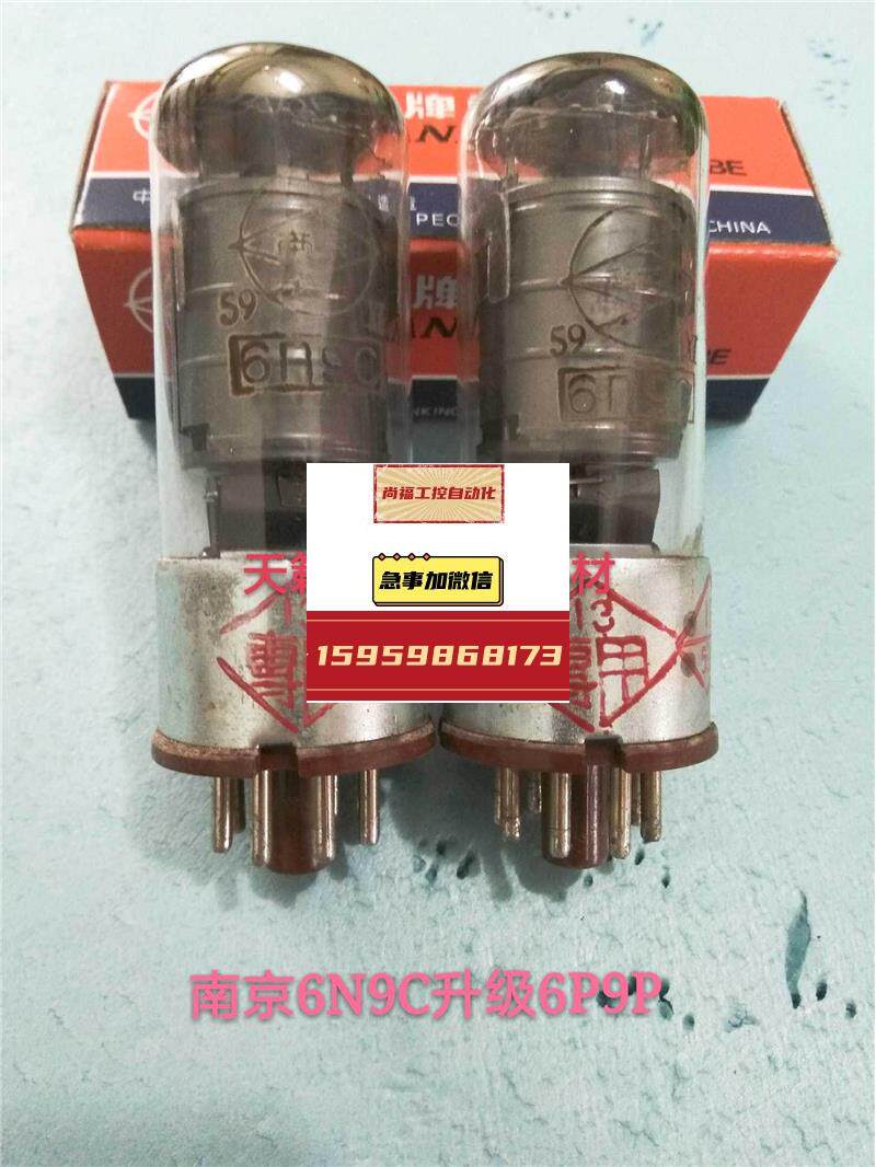 原盒南京6n9c电子管代曙光6p9p音质柔美提供配对批量供货热销议价