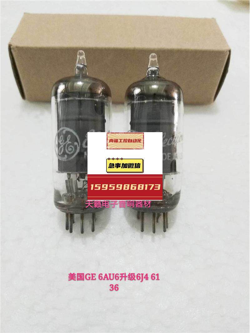 ge美国6au6电子管代曙光6j4/6136音质柔美胆机耳放提供配对议价