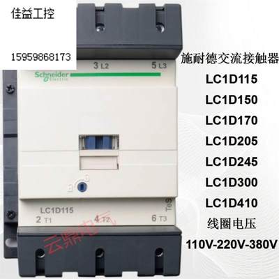 施耐德交流接触器LC1D115M7C LC1D150M7C LC1D170M7C 220V 380V议