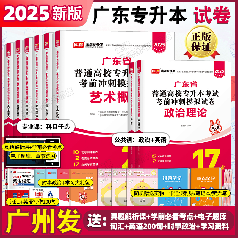 库课2025新版广东专插本模拟试卷