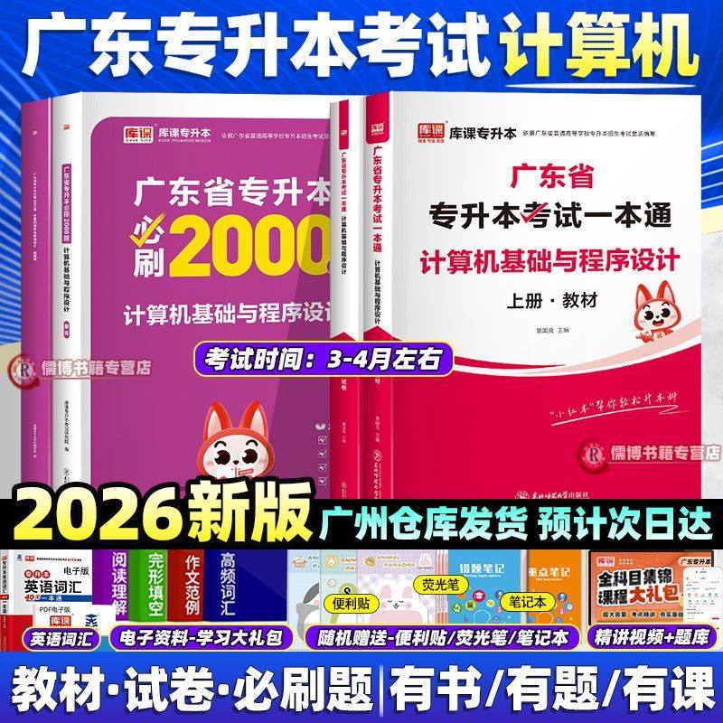 备考2026广东专升本计算机资料