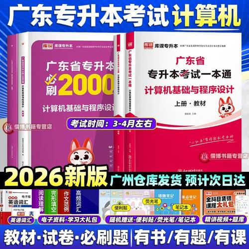 备考2026广东专升本计算机资料