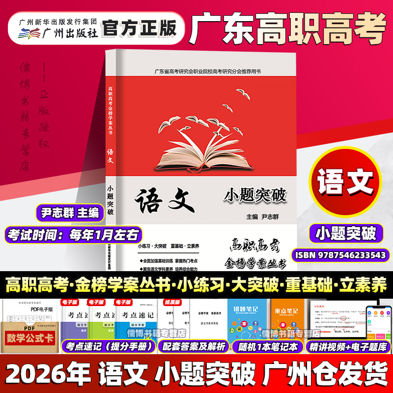 2026年备考广东高职高考语文考试