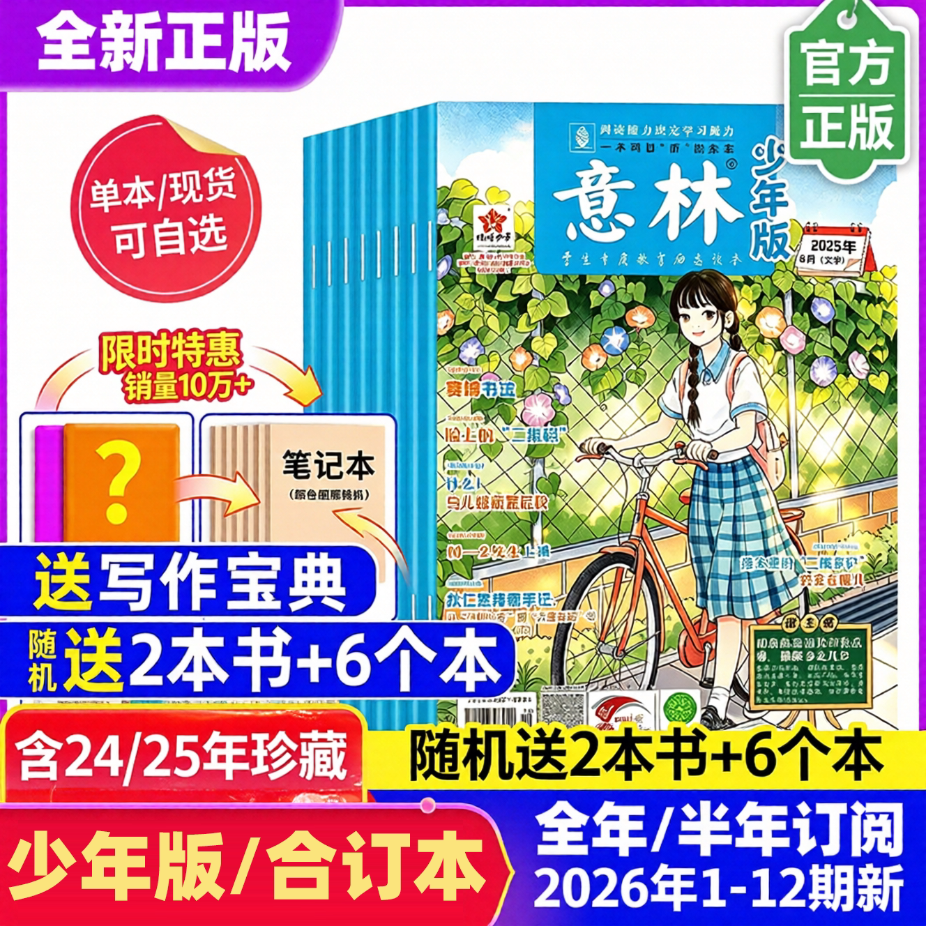 正版意林少年版杂志 2026年1-12期现货 全年/半年订阅 2025/2024/2023年1-12月过刊合订本 中小学生三四五六年级课外阅读 作文素材