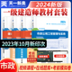 天一2024年一级建造师教材市政公用工程管理与实务法规经济项目管理一建教材建筑书历年真题试卷章节习题库网课一本通