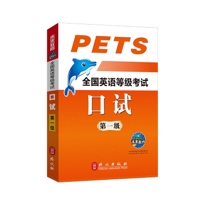 未来教育全国公共英语一级口试