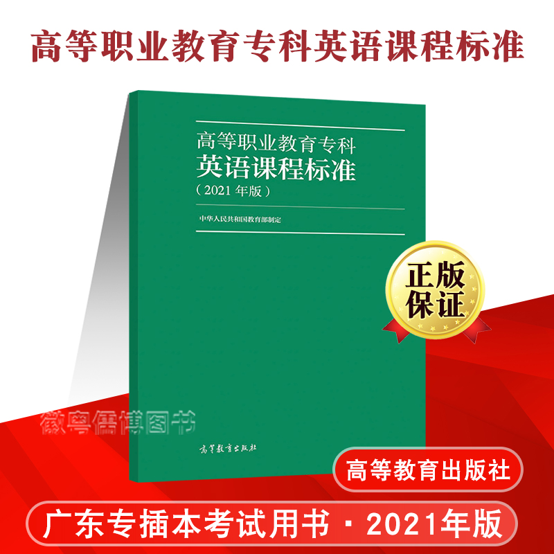 高等教育出版社英语课程标准2021