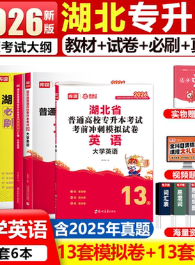 2026 新版湖北专升本英语小蓝书库课教材历年真题试卷必刷2000题库词汇单词书模拟卷湖北省统招专升本复习资料高数 C语言配套备考