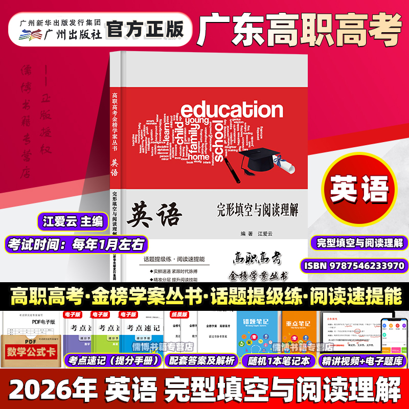 广东高职高考英语完形填空与阅读