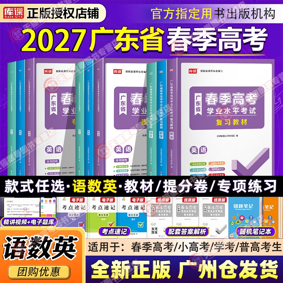 广州发货2027年广东省春季高考复习资料普通高中学业水平考试小高考学考语文数学英语考试真题模拟卷必刷3000题备考指南一本通图片