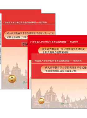 广东省学士学位英语中山大学出版