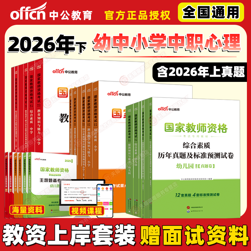 中公2026年下幼儿小学中学教师证资格教材教资考试资料幼儿园小学初中高中中职专业课心理健康教育护理心理学中专中等职业实习指导