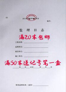 20本包邮 监理日志D1 2014版湖北武汉建设监理用表 监理日记