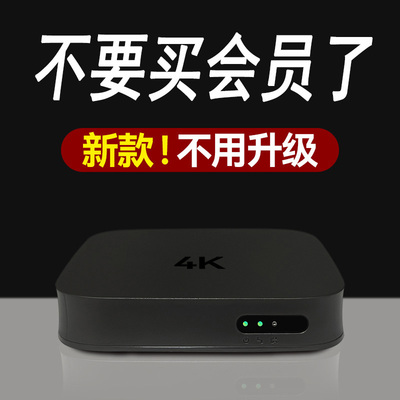 免费网络机顶盒全网通机顶盒智能网络电视盒子5G无线wifi投屏4K